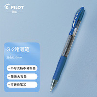 PILOT 百樂 BL-G2-10 按動(dòng)中性筆 1.0mm 單支裝