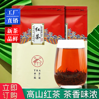 天王茶 高山紅茶2024新茶早春濃香型小種茶葉袋裝100g