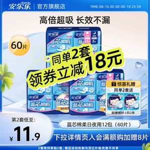 安爾樂衛(wèi)生巾藍(lán)芯瞬吸透氣姨媽巾日夜用組合官方正品