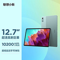 Lenovo 聯(lián)想 小新Pad Pro 2023款 12.7英寸平板電腦 8GB+128GB