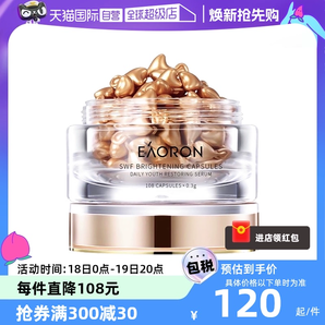 【自營(yíng)】EAORON澳容沁潤(rùn)賦光精華美白護(hù)膚60粒裝面膜澳大利亞面部