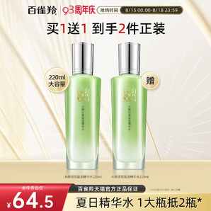 百雀羚水嫩倍現(xiàn)精華水保濕水平衡爽膚水夏季化妝品