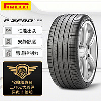 PIRELLI 倍耐力 輪胎/汽車輪胎 235/55R19 105V P-ZERO PZ4 VOL 原配沃爾沃XC60