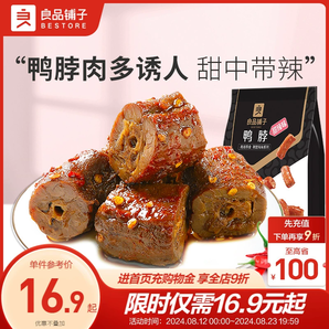 良品鋪子鴨脖甜辣鹵味熟食小吃休閑食品鎖鮮小包裝追劇茶幾小零食