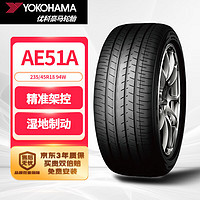 優(yōu)科豪馬 AE51A 轎車輪胎 靜音舒適型 235/45R18 94W