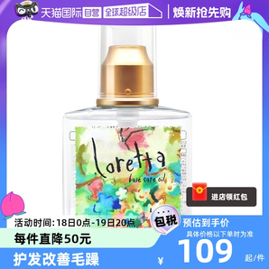 【自營】Loretta洛麗塔玫瑰護發(fā)精油120ml免洗玫瑰香進口修復發(fā)油