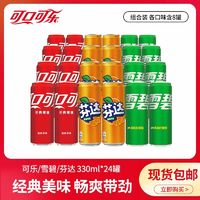 Coca-Cola 可口可樂 330ml*18罐混合碳酸飲料可樂雪碧芬達汽水整箱包郵