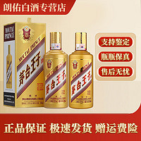 MOUTAI 茅臺 王子酒 53度500ml*1瓶 醬香型白酒 53度 500mL 2瓶 金王子兩瓶裝送禮袋