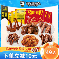 【周黑鴨旗艦店】鎖鮮鹵鴨脖鎖骨鴨翅鴨掌鴨架 熟食鹵味零食小吃