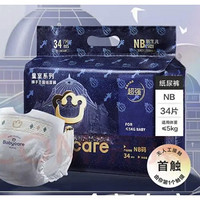 babycare 皇室獅子王國系列 紙尿褲 NB34片