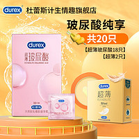 durex 杜蕾斯 小水庫(kù)  玻尿酸安全套18只+超薄2只