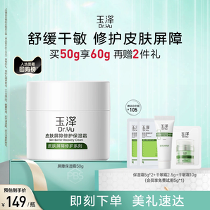 玉澤皮膚屏障修護(hù)面霜敏感肌干保濕霜肌膚護(hù)膚品滋潤(rùn)維穩(wěn)官方正品