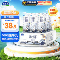 JUNLEBAO 君樂寶 遇見奶牛 純牛奶 200ml*24盒