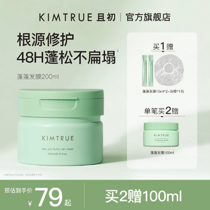 KIMTRUE且初蓬蓬發(fā)膜護(hù)發(fā)素女柔順蓬松改善干枯毛躁便攜修護(hù)燙染