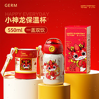 germ 格沵 小神龍保溫杯 550ml