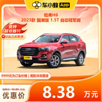 HAVAL 哈弗 H6 2023款 國潮版 1.5T 自動冠軍版 車小蜂汽車新車訂金