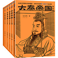 《大秦帝國(guó)》（精華版、套裝共5冊(cè)）