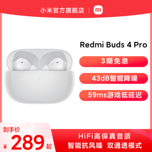 RedmiBuds4Pro真無線藍牙降噪小米紅米耳機智能抗風(fēng)噪高保真音質(zhì)