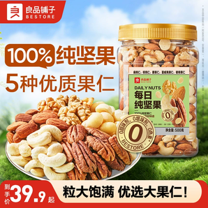 良品鋪?zhàn)用咳占儓?jiān)果500g混合堅(jiān)果干果開心果核桃孕婦健康休閑零食