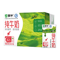 MENGNIU 蒙牛 純牛奶 3.2g蛋白質(zhì) 250ml*16盒