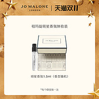 JO MALONE LONDON 祖·瑪瓏 祖瑪瓏身體護(hù)理體驗系列5ml*2+20元回購券 先試后買