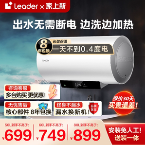 海爾智家Leader電熱水器節(jié)能洗澡速熱衛(wèi)生間租房60L官方旗艦店LD5