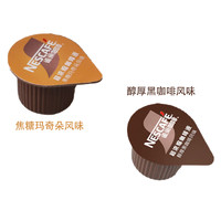 Nestlé 雀巢 咖啡液咖啡膠囊黑咖啡0糖0脂美式膠囊 焦糖10ML顆+醇厚10ML顆(24年5月產(chǎn))