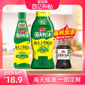 海天上等蠔油1kg擠擠裝組合裝家用商用蠔汁提鮮調(diào)料擠壓瓶蠔油