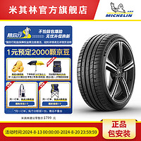 MICHELIN 米其林 輪胎275/35ZR19 (100Y) XL TL  MI競馳 5 PS5