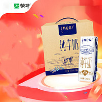 MENGNIU 蒙牛 特侖蘇純牛奶250ml*16盒3.6g乳蛋白禮盒整箱裝(新老包裝隨機(jī) 高端品質(zhì)特侖蘇純奶16盒