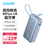 Anker 安克 迷你充電寶自帶線(xiàn)10000毫安時(shí)30W雙向快充大容量超薄便攜適用華為蘋(píng)果15小米等 冰湖藍(lán)