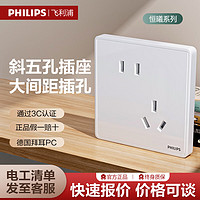 PHILIPS 飛利浦 86型暗裝五孔一開(kāi)五孔插座面板開(kāi)關(guān) 斜五孔插座