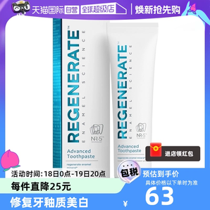 【自營】Regenerate清新口氣含氟去黃法國進口75ml修復(fù)牙釉質(zhì)牙膏