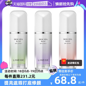 自營(yíng)、保稅發(fā)貨！蘭芝 隔離乳妝前30ml