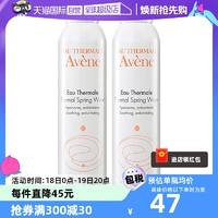 【自營】雅漾活泉水噴霧300ml*2原裝進口保濕爽膚水補水