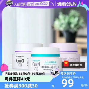 【自營】Curel/珂潤補(bǔ)水保濕乳霜40g敏感肌潤膚滋潤修護(hù)保濕霜