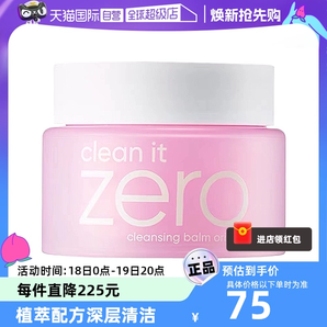 【自營】芭妮蘭zero溫和潔面卸妝膏100ml清爽保濕舒緩精華不粘膩