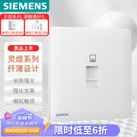 SIEMENS 西門(mén)子 插座面板 一位超五類電腦插座 86型弱電插座 靈煜霧沙白