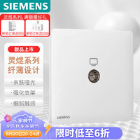 SIEMENS 西門(mén)子 插座面板 一位電視插座 86型暗裝插座 靈煜霧沙白