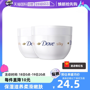 【自營】多芬身體乳300ml*2蠶絲持久滋潤補水保濕大白碗潤膚德國