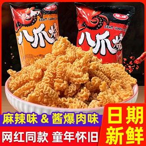 八爪燒42g/麻辣味懷舊酥脆即食小吃鍋巴休閑小零食辦公懷舊禮包