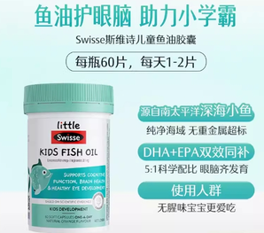 Swisse斯維詩 兒童DHA魚油 60粒