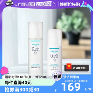 【自營】Curel珂潤化妝水乳乳霜爽膚水套裝敏感肌化妝品補(bǔ)水保濕