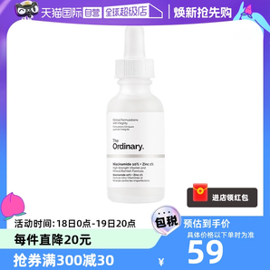 【自營】the ordinary10%煙酰胺+1%鋅凈顏精華液30ml煥白提亮控油