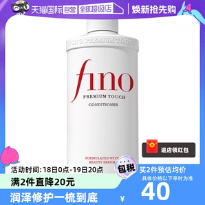 【自營】fino透潤美容液染燙修護(hù)改善毛躁柔順修復(fù)550ml護(hù)發(fā)素