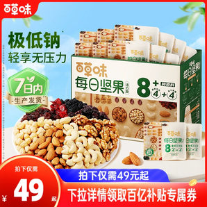 百草味每日堅果禮盒750g/30包孕婦健康零食混合干果仁休閑大禮包