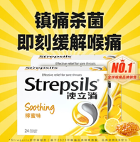 專注咽喉的英國品牌！Strepsils 使立消 蜂蜜檸檬味喉痛含片 24粒