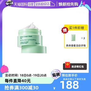 【自營】Bb LAB苾?nèi)R寶1.0涂抹式面膜175g復(fù)活草保濕補(bǔ)水修護(hù)肌膚