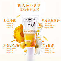 WELEDA 維蕾德 嬰兒金盞花護臀膏  75ml