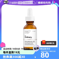 【自營(yíng)】the ordinary5%咖啡因眼部精華30ml淡化眼袋眼霜提亮眼周